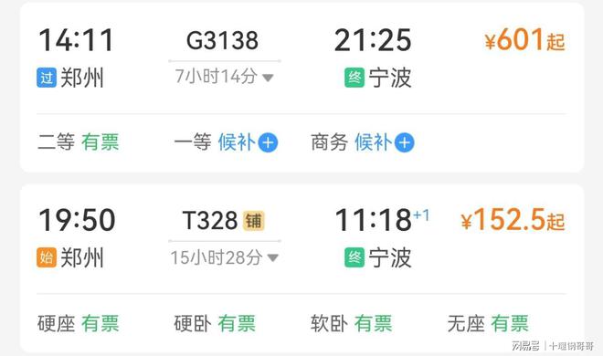 为啥不升级成级别更高速度更快直达特快列车j9九游会入口郑州到宁波T328次火车