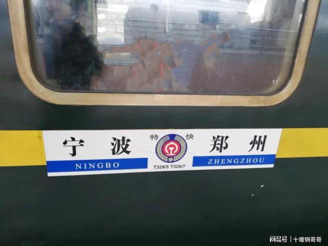 为啥不升级成级别更高速度更快直达特快列车j9九游会入口郑州到宁波T328次火车(图2)