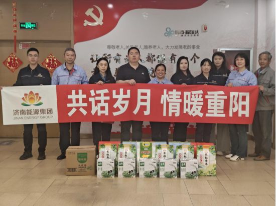 “爱在金秋 情暖重阳”重阳节志愿服务活动九游会登录j9入口济南能源工程集团开展