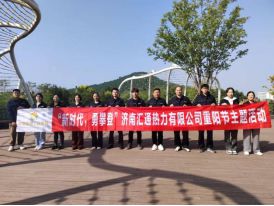 “爱在金秋 情暖重阳”重阳节志愿服务活动九游会登录j9入口济南能源工程集团开展(图7)
