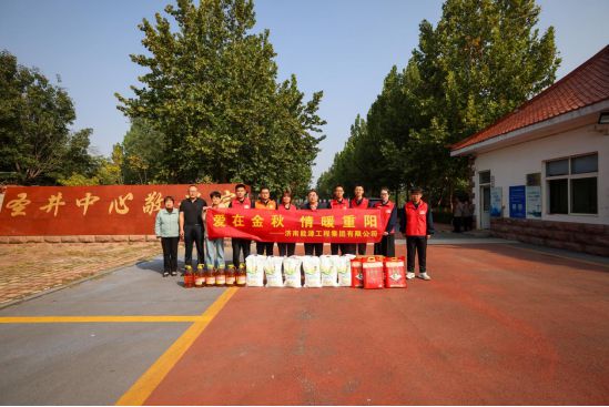 “爱在金秋 情暖重阳”重阳节志愿服务活动九游会登录j9入口济南能源工程集团开展(图10)