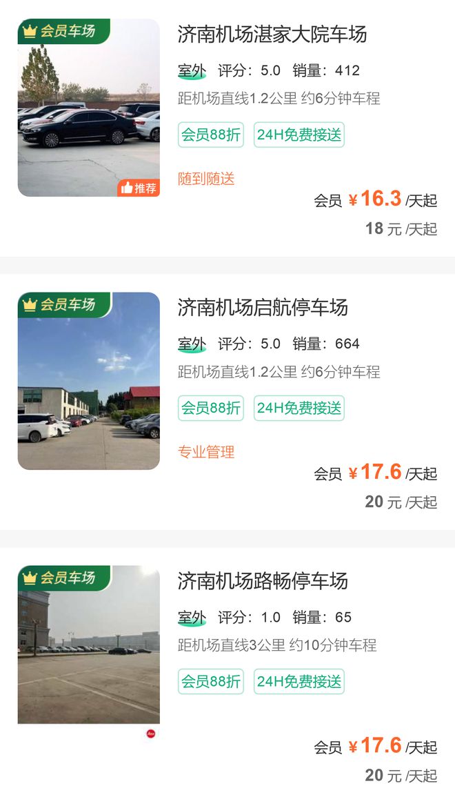 车费一天多少钱济南机场附近便宜的停车场j9九游会(中国)网站济南遥墙机场停(图2)
