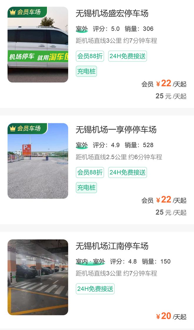 略无锡机场停车场收费标准2024j9九游会登录无锡硕放机场停车攻(图4)
