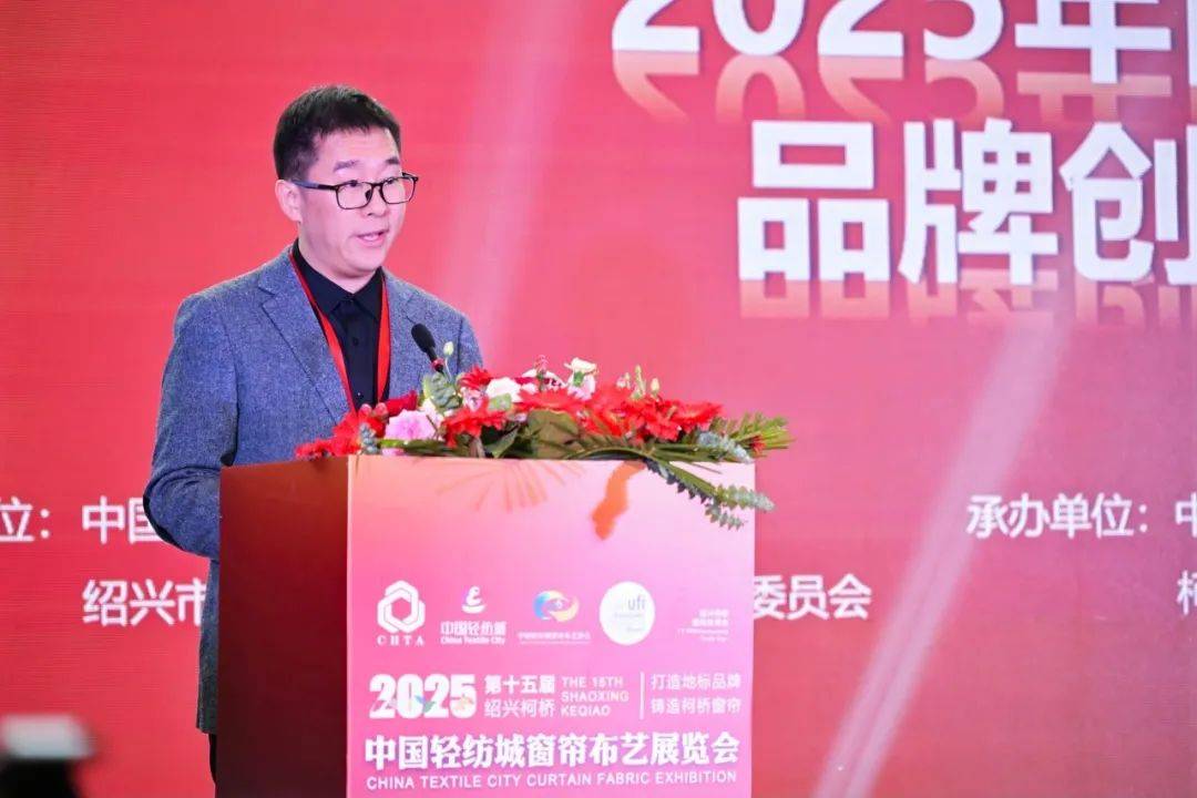 艺行业品牌创新发展大会成功召开九游会j9ag2025年窗帘布(图3)