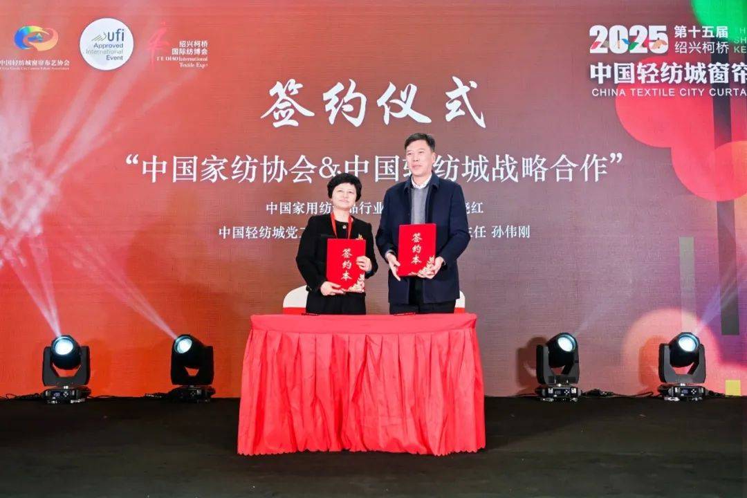 艺行业品牌创新发展大会成功召开九游会j9ag2025年窗帘布(图5)