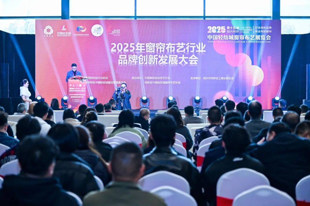 艺行业品牌创新发展大会成功召开九游会j9ag2025年窗帘布(图8)
