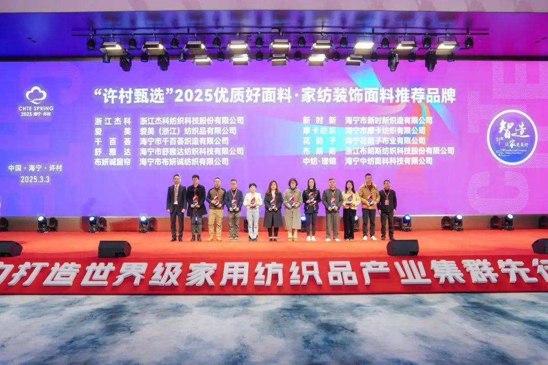 赴新程！2025海宁春季家博会今日启幕J9真人游戏第一品牌智造美好家千企织梦(图7)