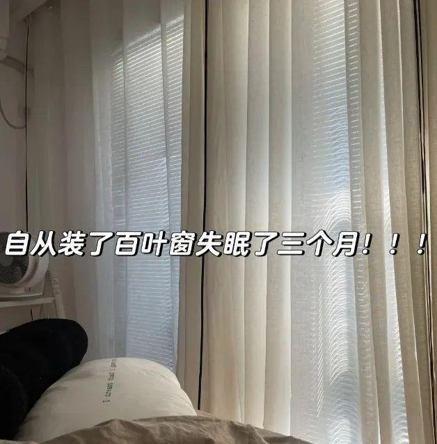 挂了问题大”这不是迷信而是换3次的经验j9九游会俱乐部登录入口“窗帘4不挂(图7)
